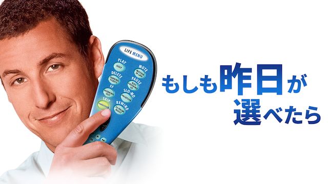 もしも昨日が選べたら