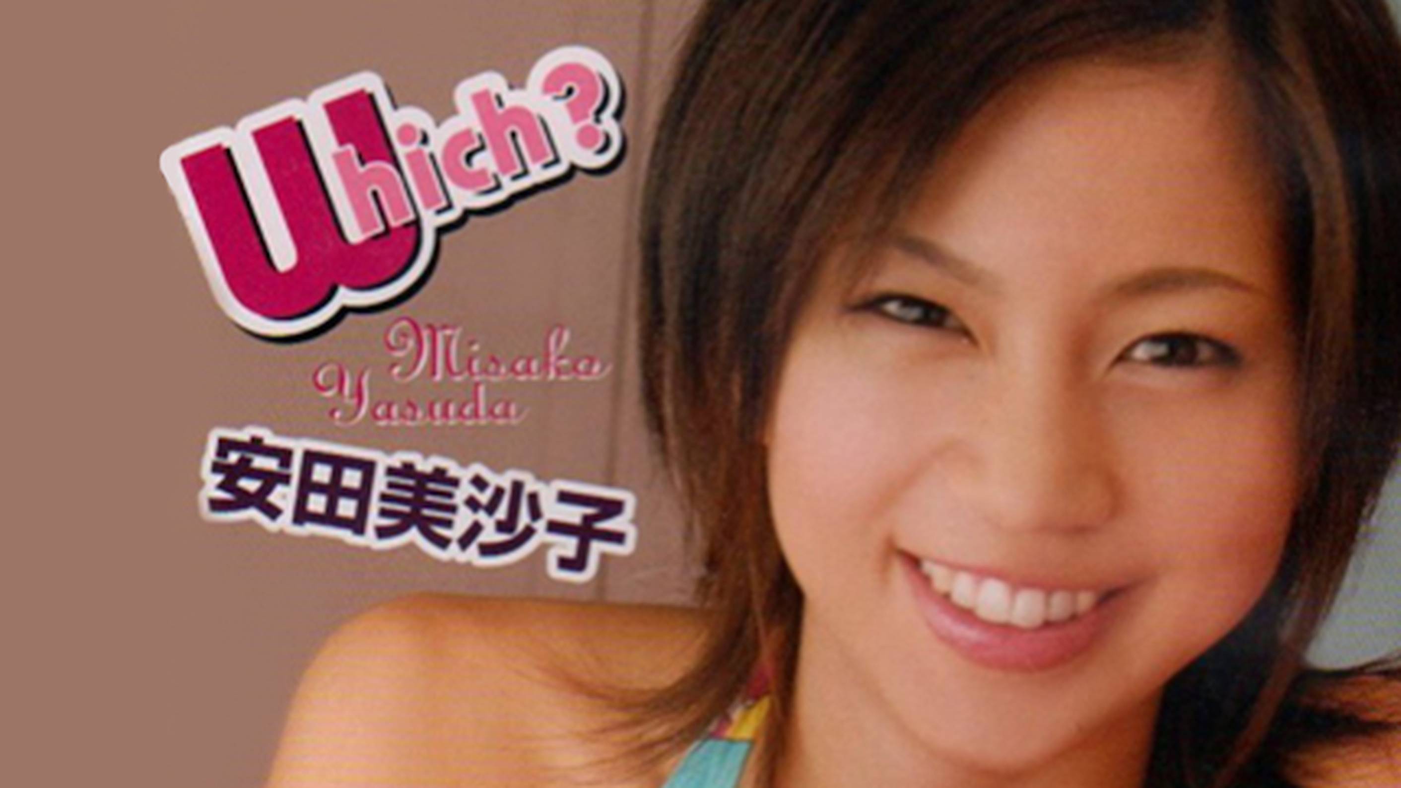 安田美沙子 レア入手困難】安田美沙子 直筆サイン入り 等身大ポスター