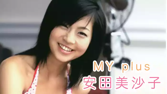 安田美沙子 『MY Plus』