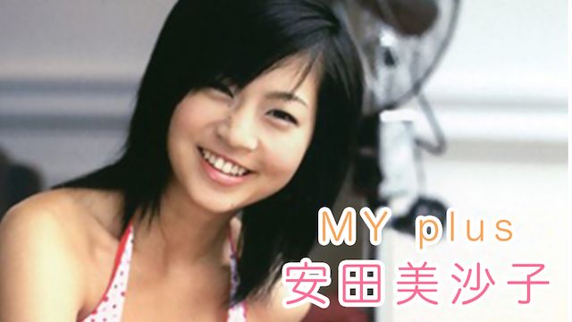 安田美沙子 MY Plus