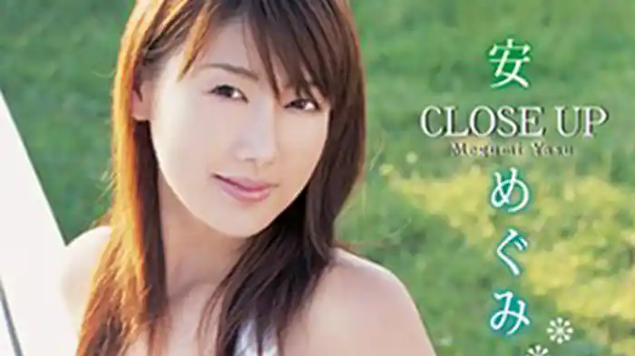 安めぐみ『CLOSE UP』