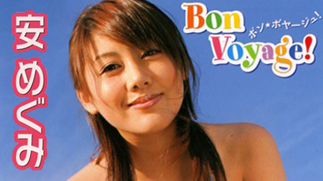 安めぐみ『Bon Voyage！』(その他♡ / 2005) - 動画配信 | U-NEXT 31