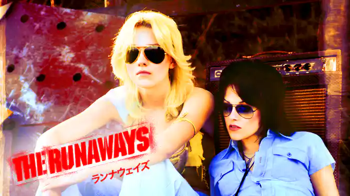 ランナウェイズ