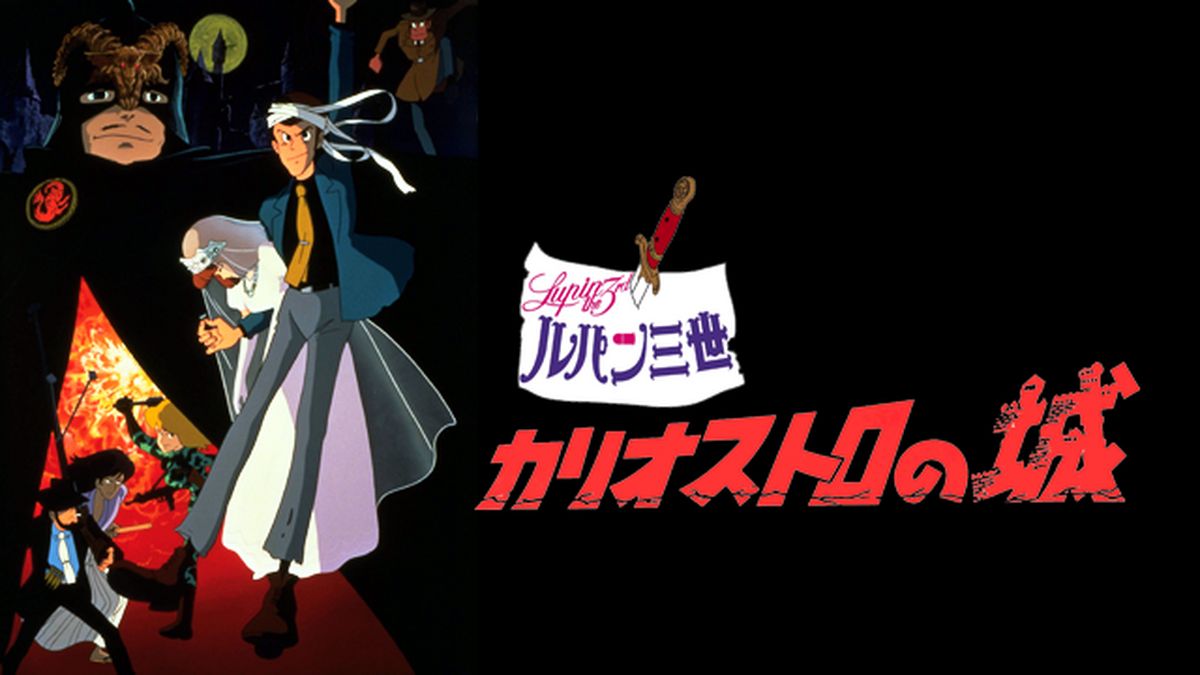 カリオストロノート　ルパンユニオン　1983年発行　同人誌　カリオストロの城 ルパン三世 カリオストロの城 アニメージュ ルパン8世 マイ