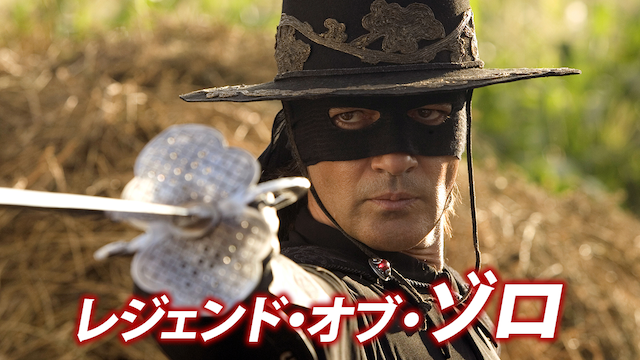 レジェンド・オブ・ゾロ - サムネイル