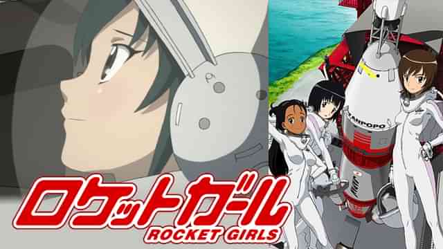 ロケットガール