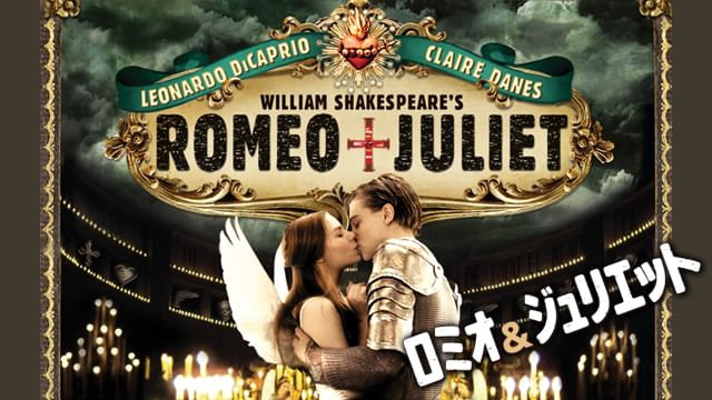 両面1996年映画ロミオ&ジュリエット Romeo + すばや Julietロンtシャツ
