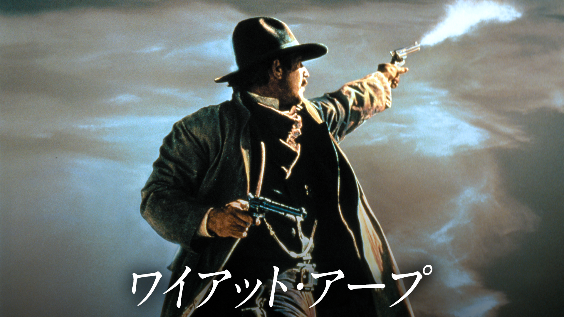 ワイアット・アープ - サムネイル