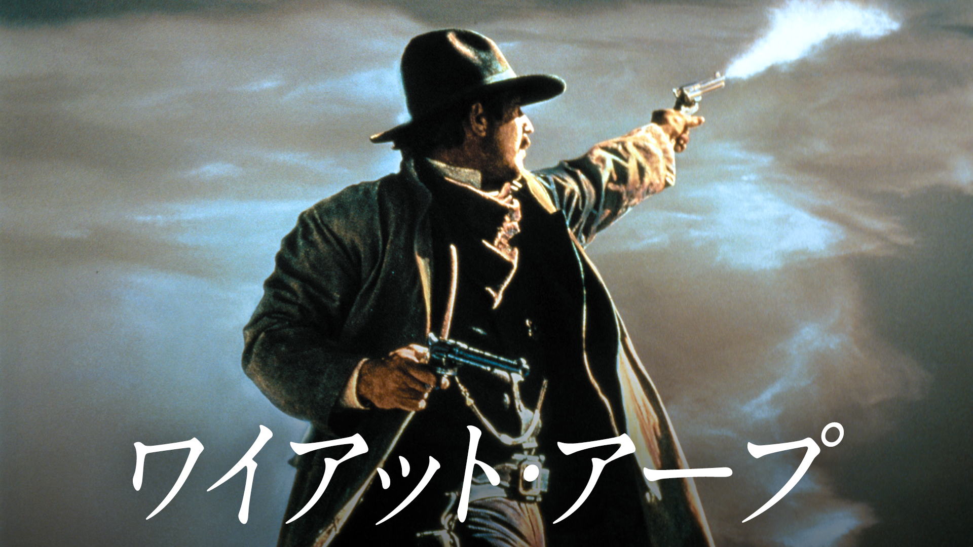 保安官ワイアット アープ The Life And Legend Of Wyatt Earp Japaneseclass Jp