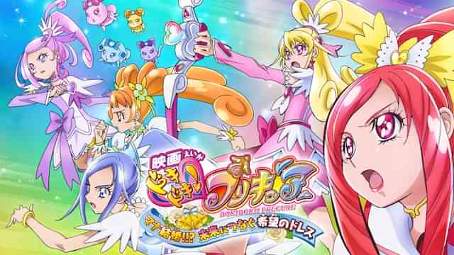 映画ドキドキ！プリキュア マナ結婚!!?未来につなぐ希望のドレス