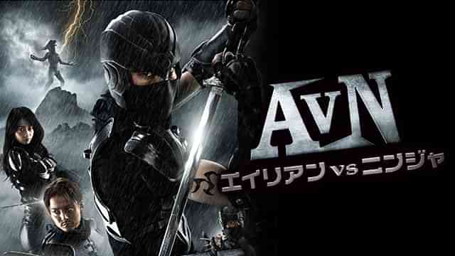 AVN/エイリアンVSニンジャ