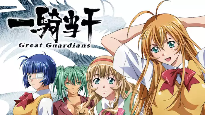 一騎当千 Great Guardians