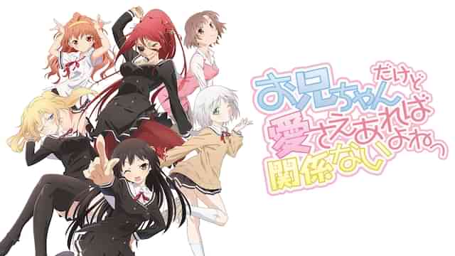 お兄ちゃんだけど愛さえあれば関係ないよねっ