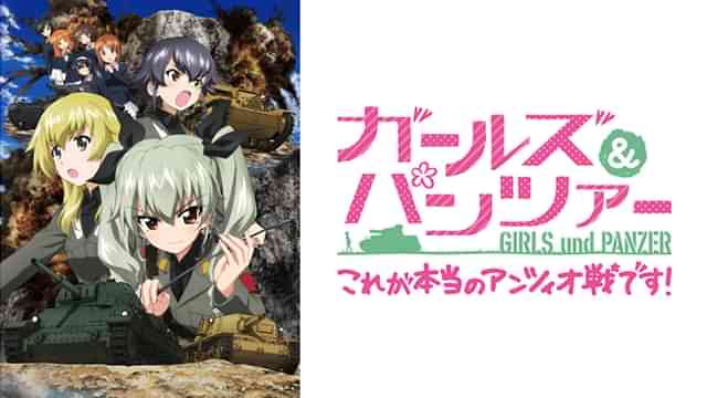 ガールズ＆パンツァー これが本当のアンツィオ戦です！
