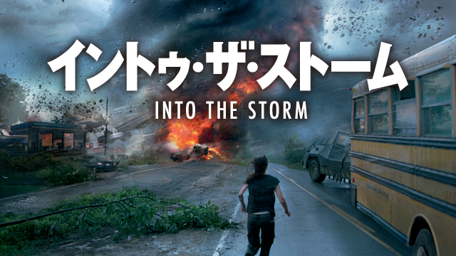 イントゥ・ザ・ストーム - サムネイル