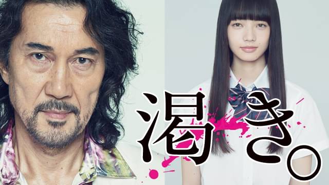 映画 渇き の動画をフルで無料視聴できる配信サイトまとめ