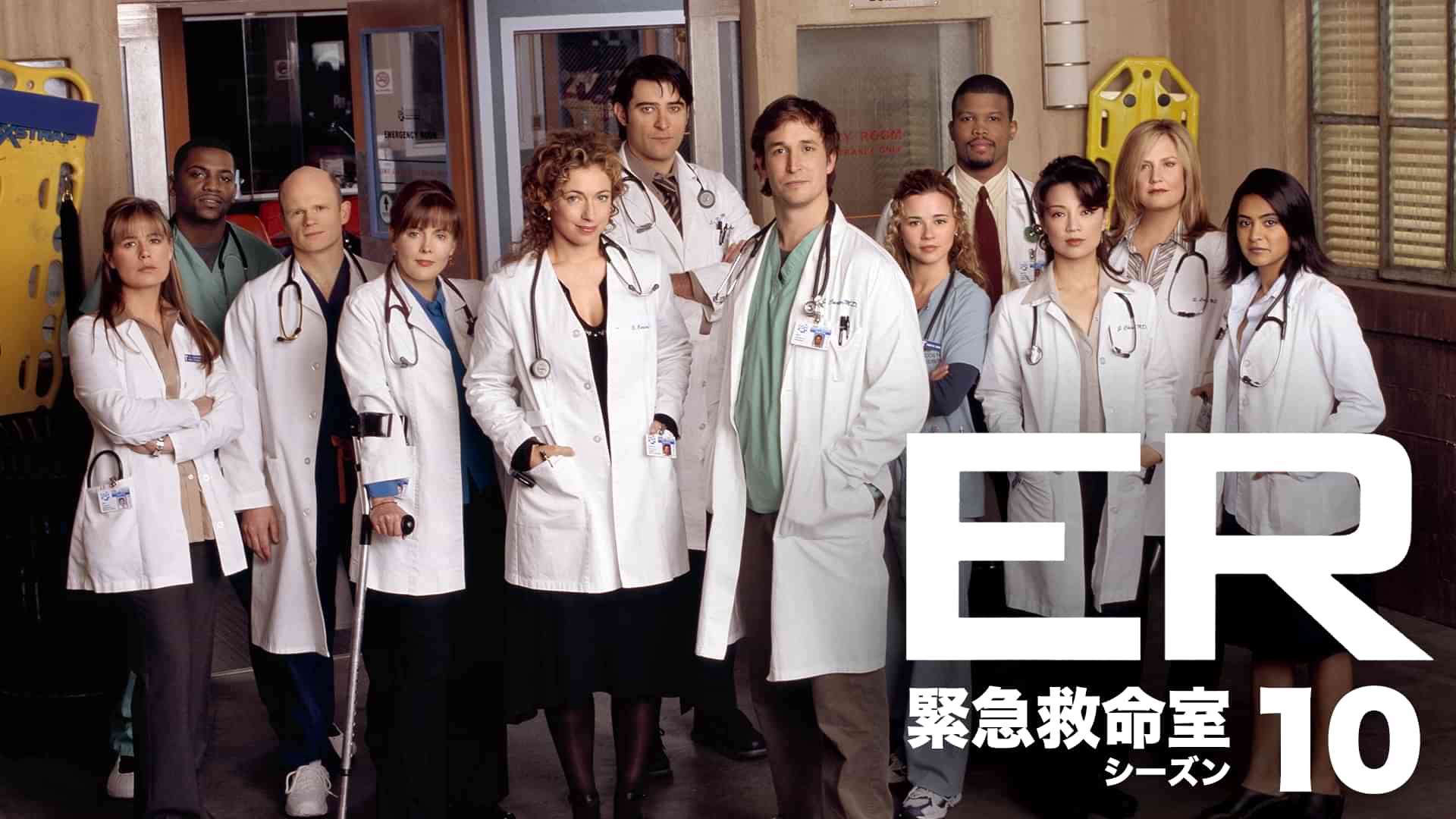 ER 緊急救命室 シーズン10