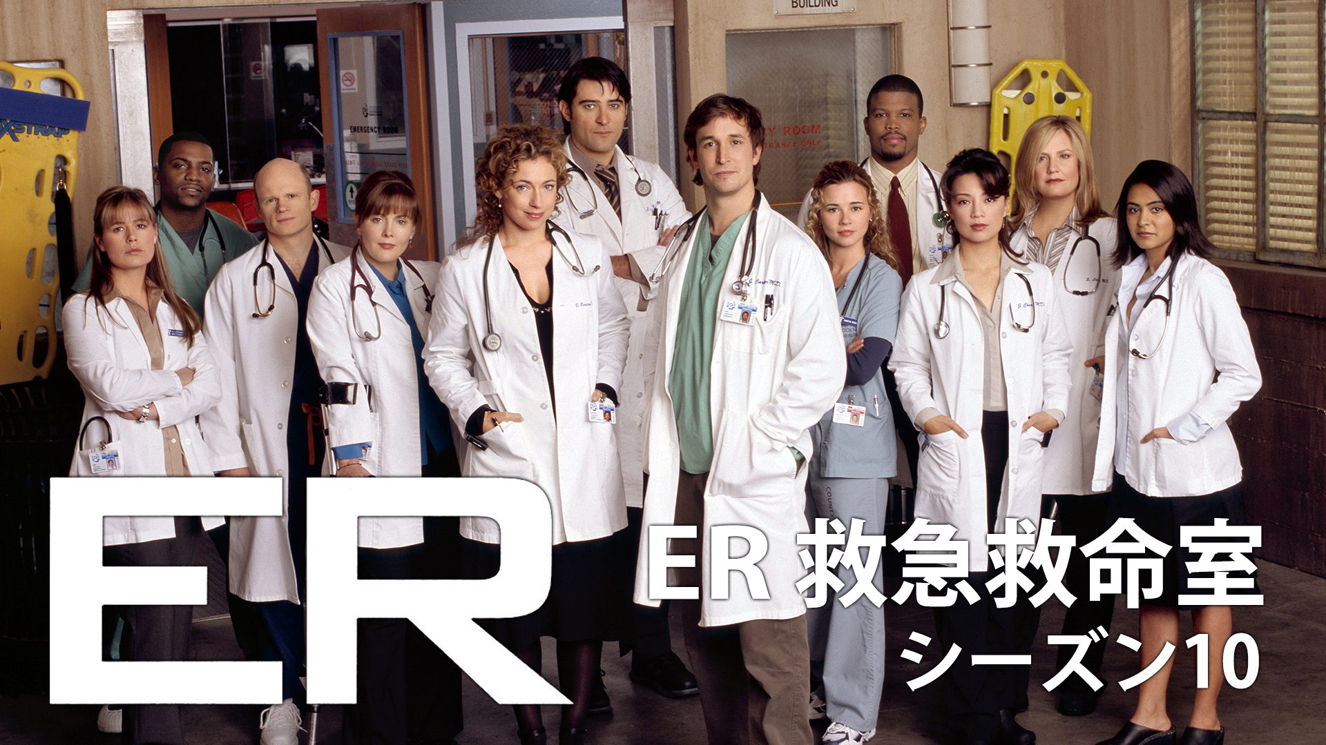 ER 緊急救命室 シーズン10(海外ドラマ / 2003)の動画視聴 | U-NEXT 31
