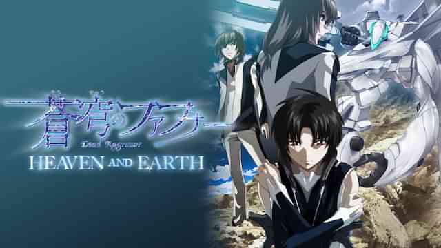 蒼穹のファフナー HEAVEN AND EARTH