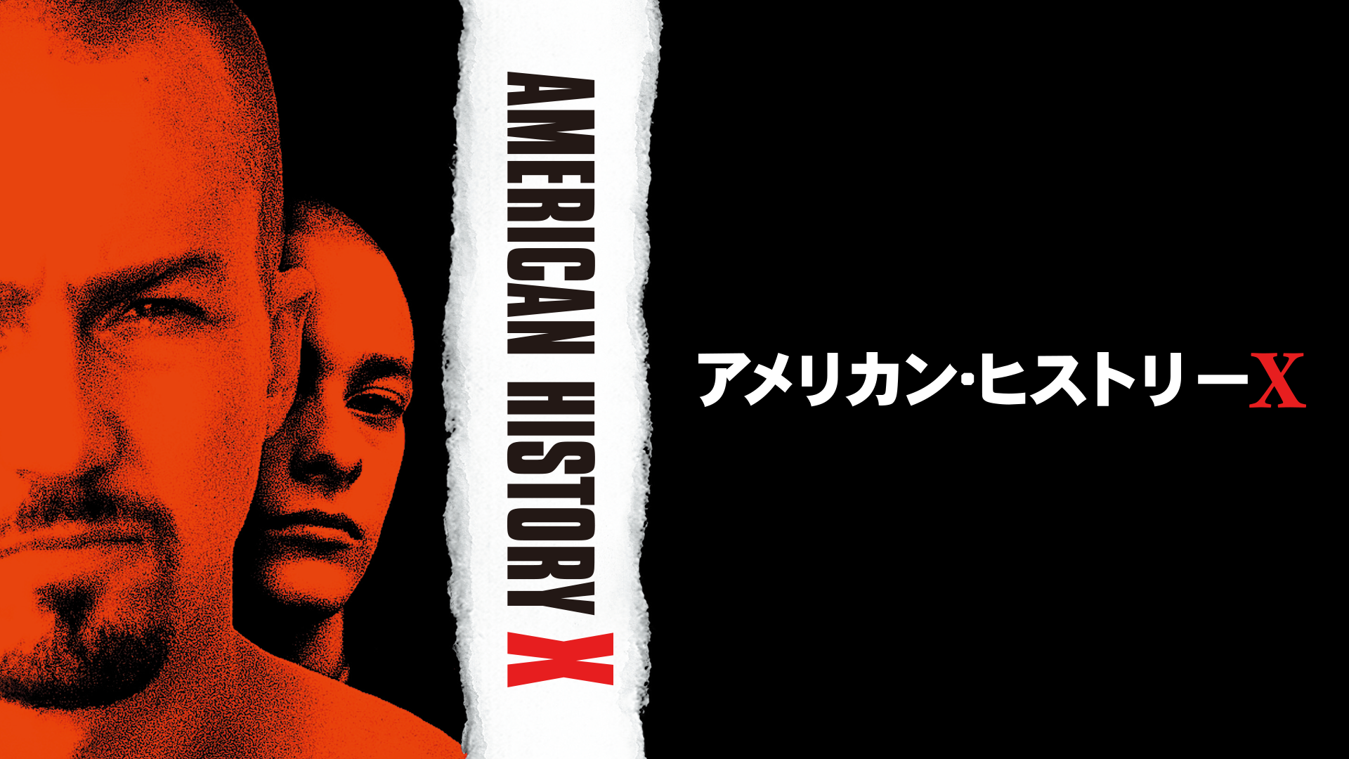 アメリカン・ヒストリーＸ - サムネイル