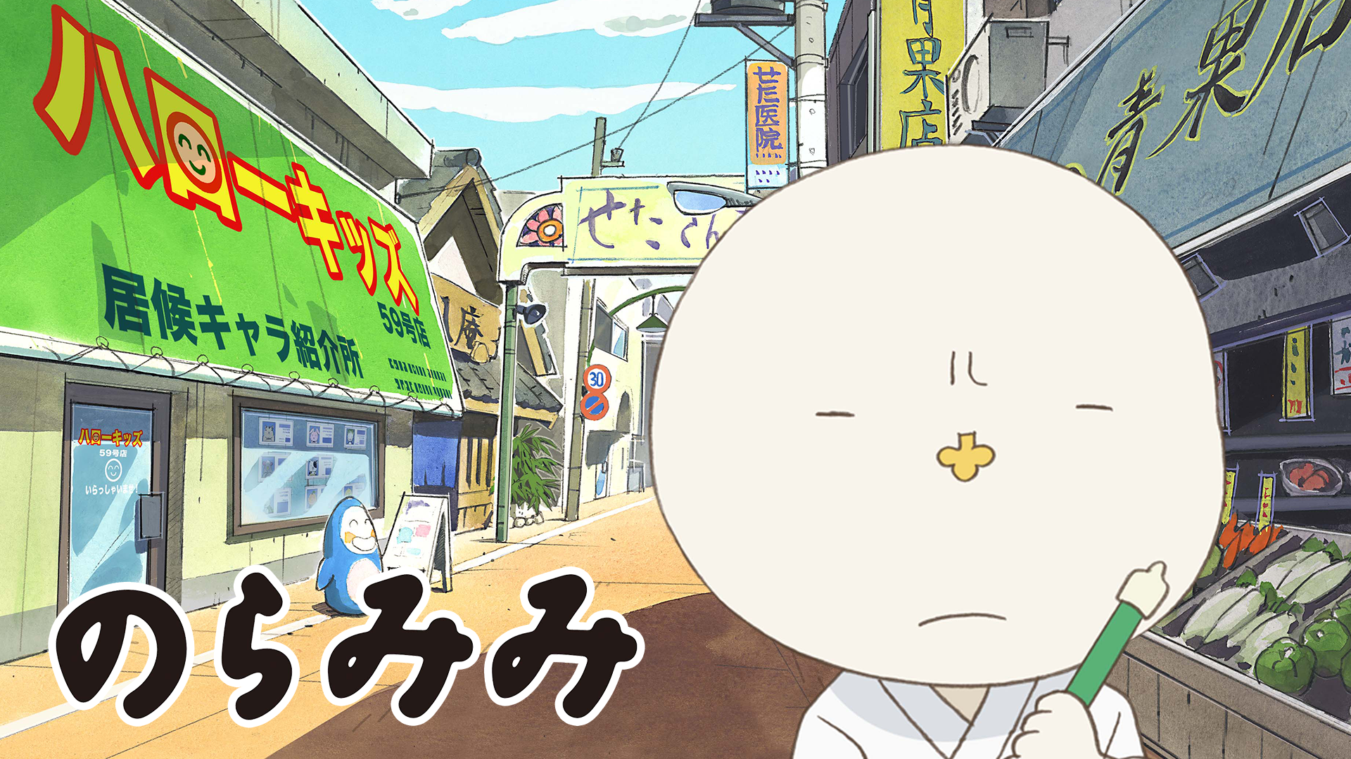 のらみみ アニメ 07 の動画視聴 U Next 31日間無料トライアル
