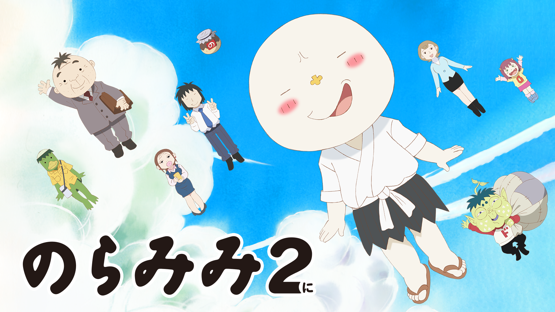 のらみみ２ - サムネイル