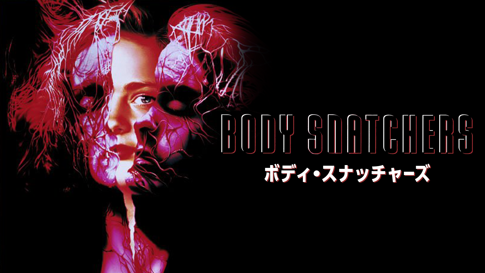 ボディ・スナッチャーズ - サムネイル