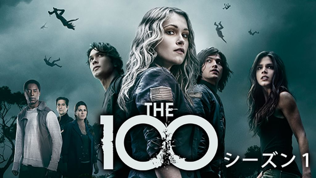 ㉕THE 100 ザ　ハンドレッド　1.2.3.4.5シーズン ㉕THE 100 ザ ハンドレッド 1.2.3.4.5シーズン