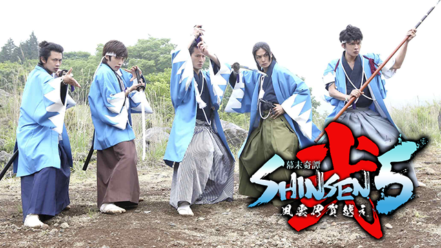 幕末奇譚 SHINSEN5 ～風雲伊賀越え～ - サムネイル