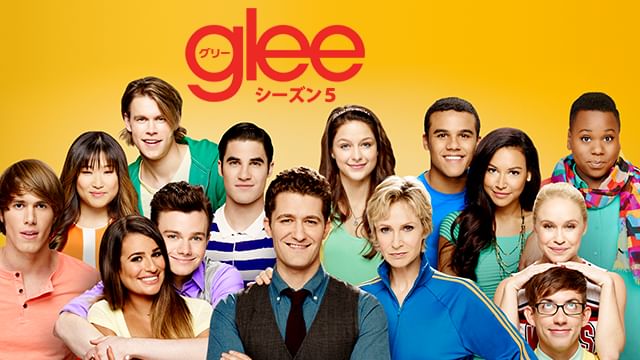 glee/グリー シーズン5