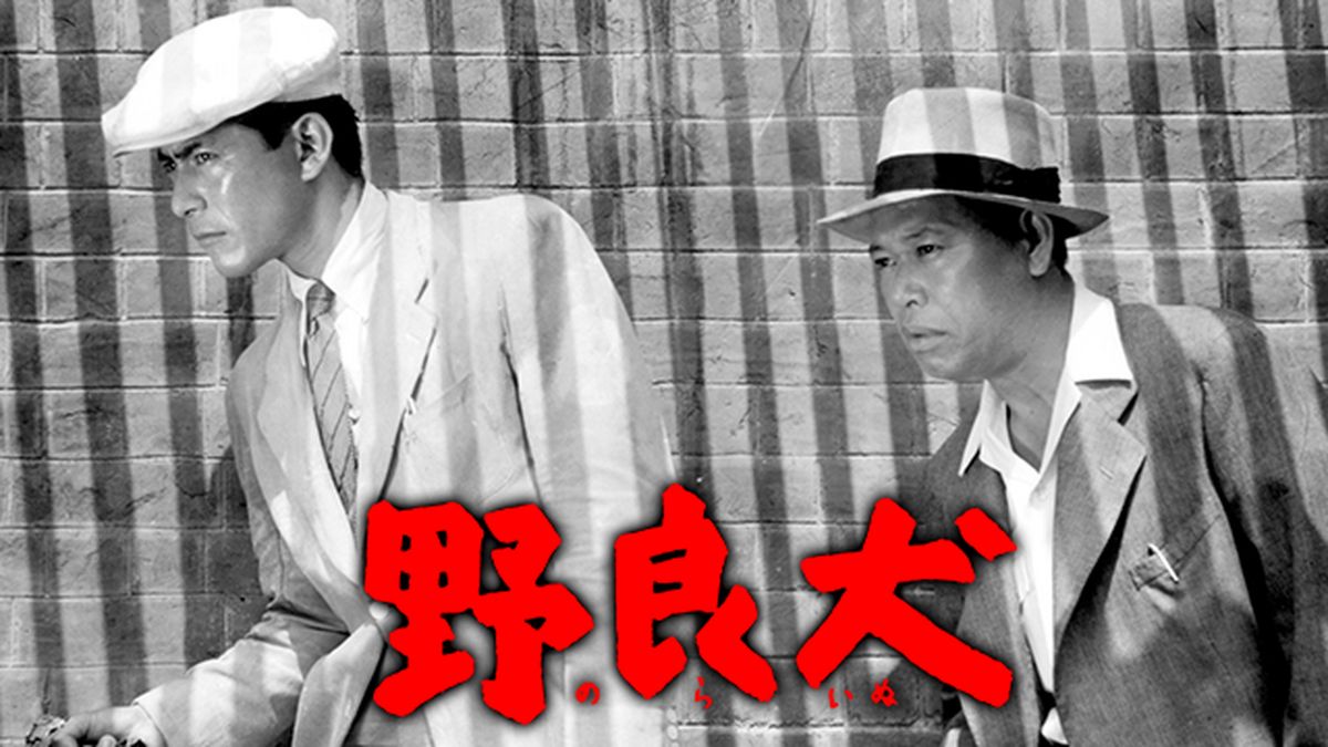 【新品未開封】黒澤明「どん底」「野良犬」DVD Amazon.co.jp: どん底 [DVD] : 三船敏郎, 山田五十鈴, 香川京子