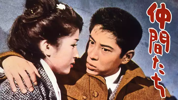 仲間たち