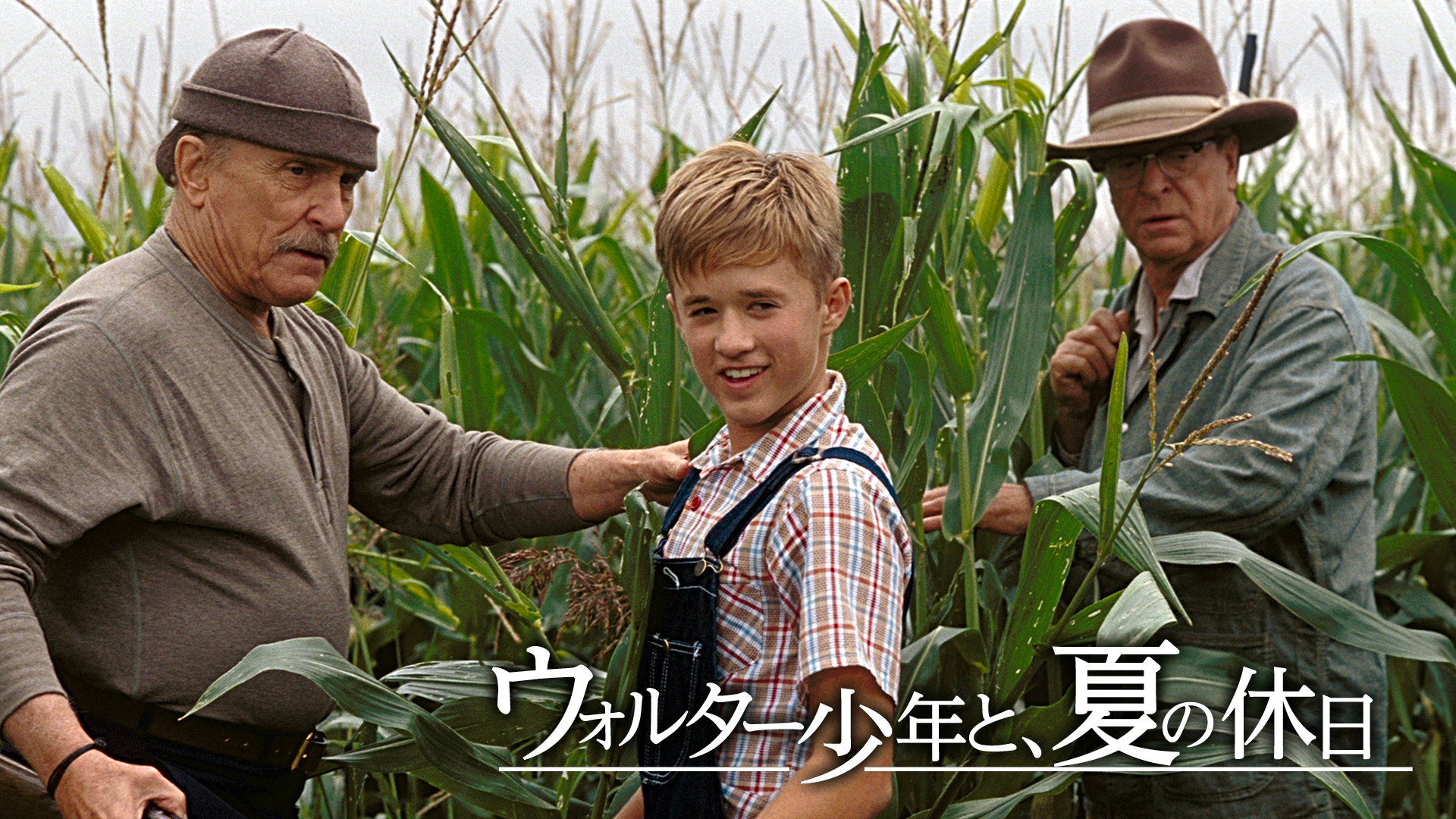 ウォルター少年と 夏の休日 洋画 03 の動画視聴 U Next 31日間無料トライアル