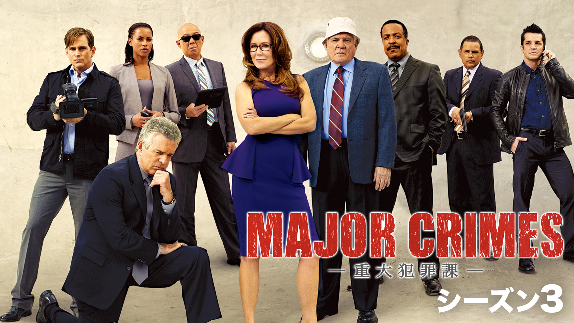 Major Crimes 重大犯罪課 シーズン３ 海外ドラマ 14 の動画視聴 U Next 31日間無料トライアル