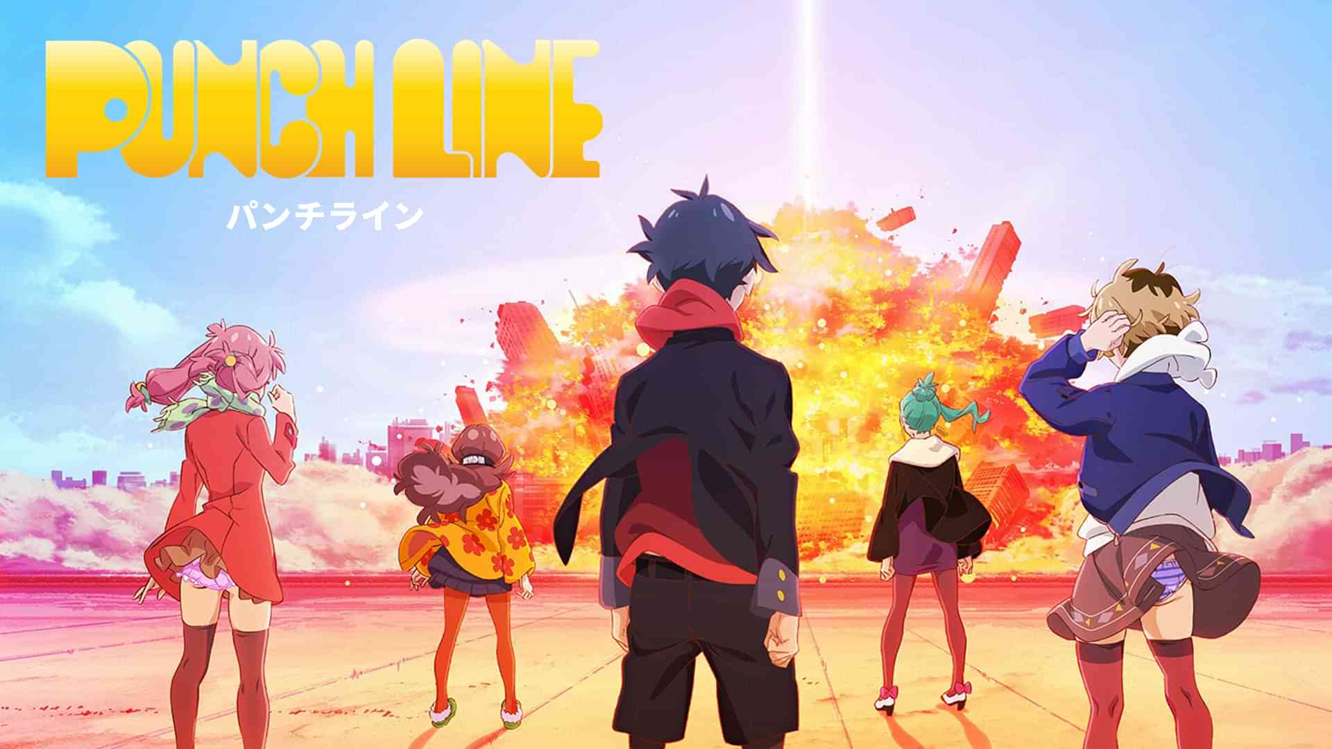 パンチライン