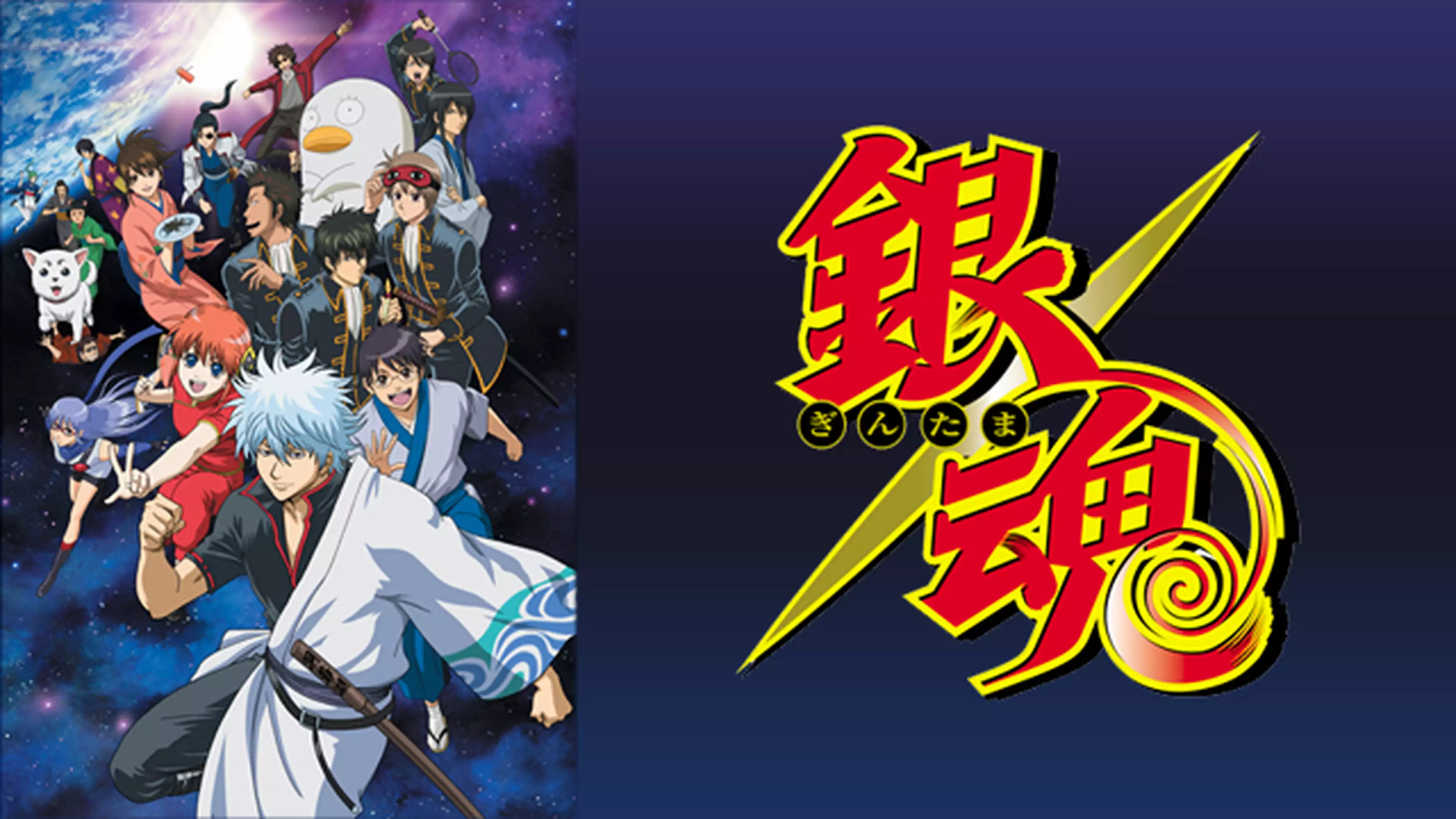 銀魂 １年目 第17話 親子ってのは嫌なとこばかり似るもんだ アニメ 06年 の動画視聴 あらすじ U Next