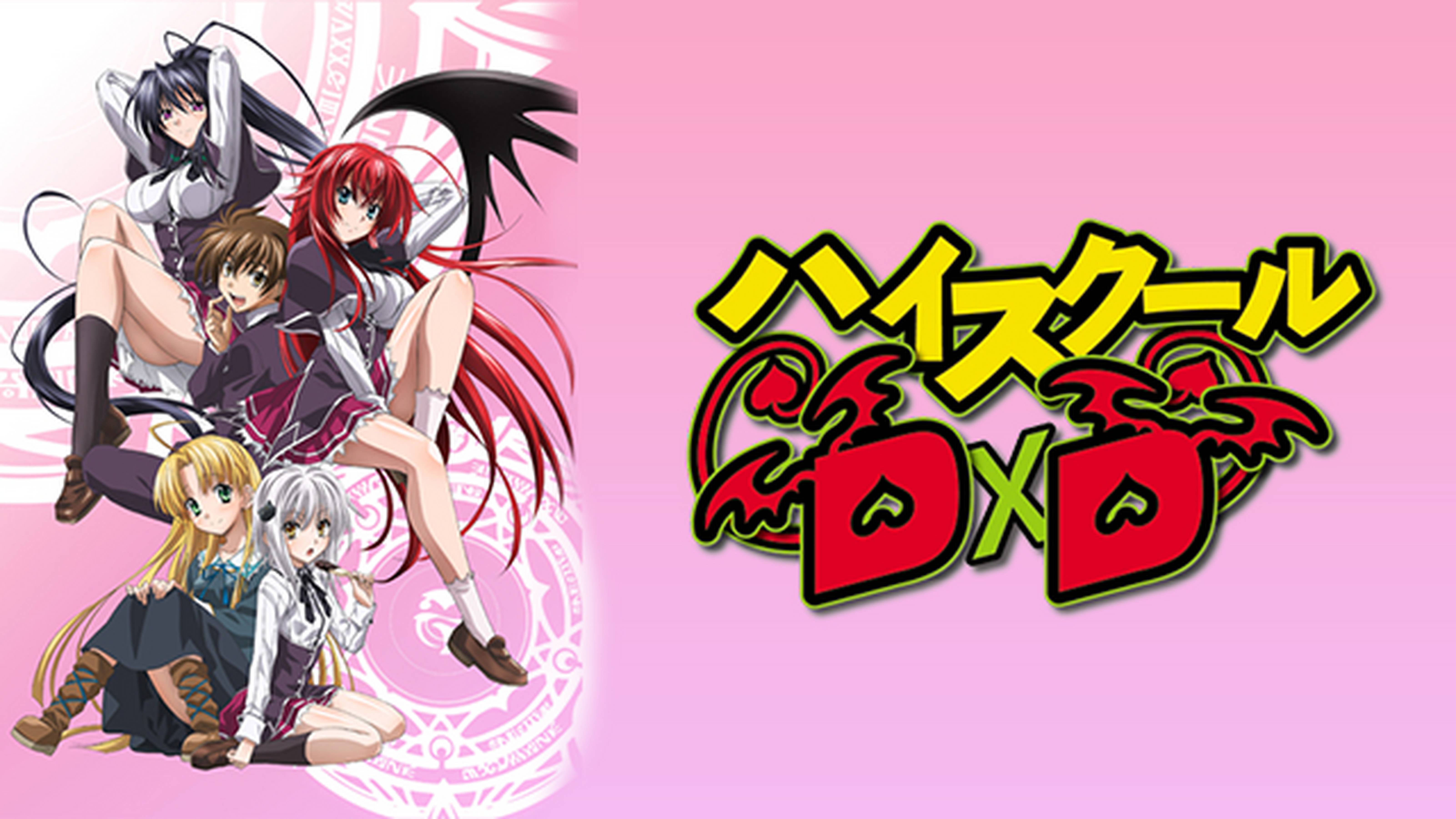 ハイスクールD×D