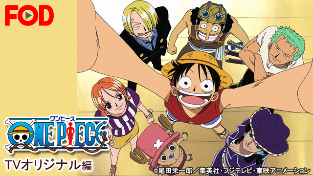 ワンピース TVオリジナル編(１) - サムネイル