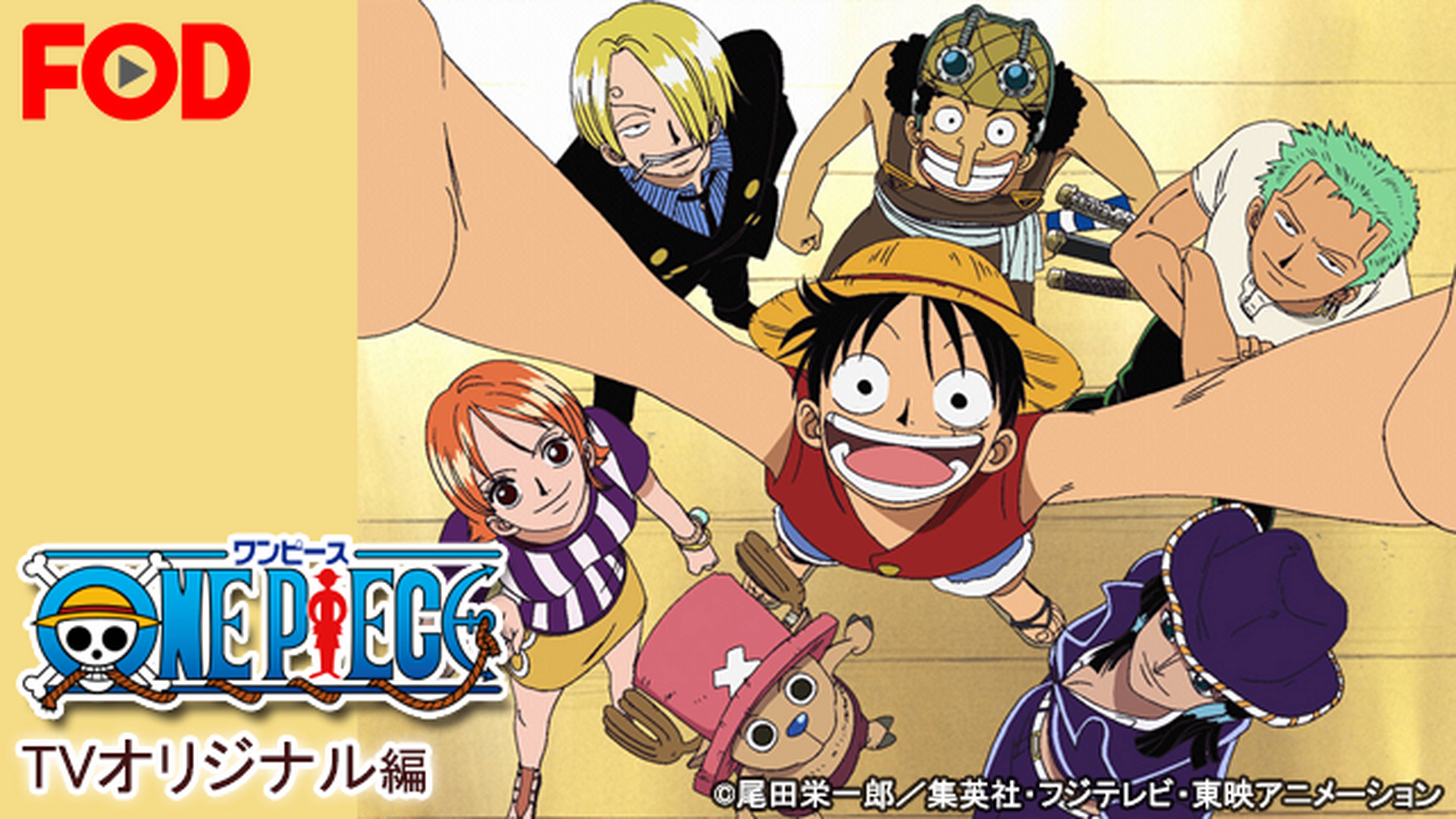 One Piece アニメ放題 1カ月無料のアニメ見放題サイト
