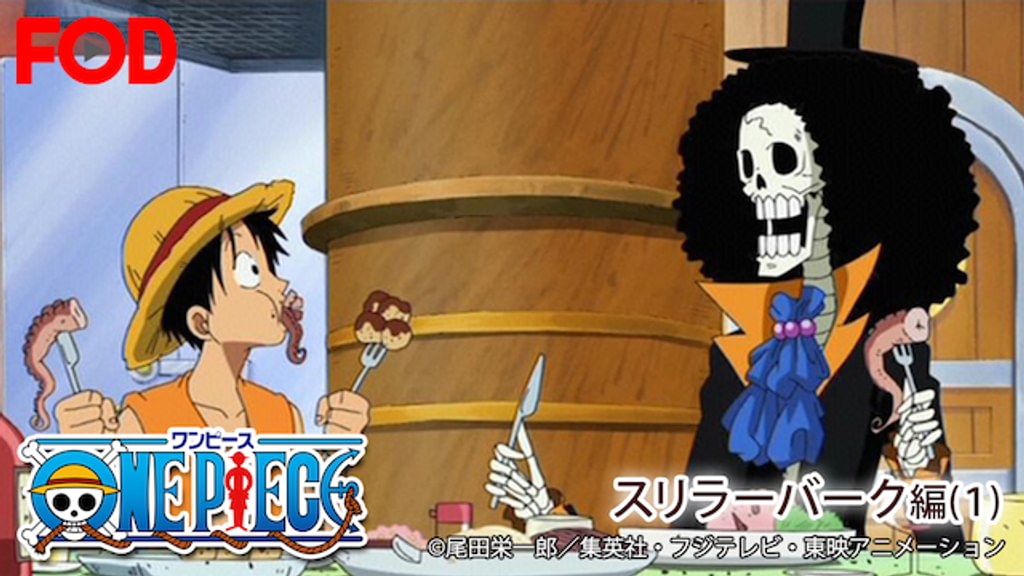 ワンピース スリラーバーク編(1)(アニメ / 2008) - 動画配信