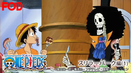 全話配信 アニメ ワンピース スリラーバーク編 を無料視聴できる動画サイト調査結果 Vodチャンネル 全話配信 アニメ ワンピース スリラーバーク編 を無料視聴できる動画サイト調査結果 Vodチャンネル