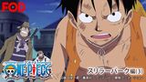 ワンピース スリラーバーク編(３)