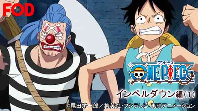 ワンピース インペルダウン編(１)
