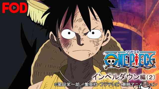 ワンピース インペルダウン編(２)