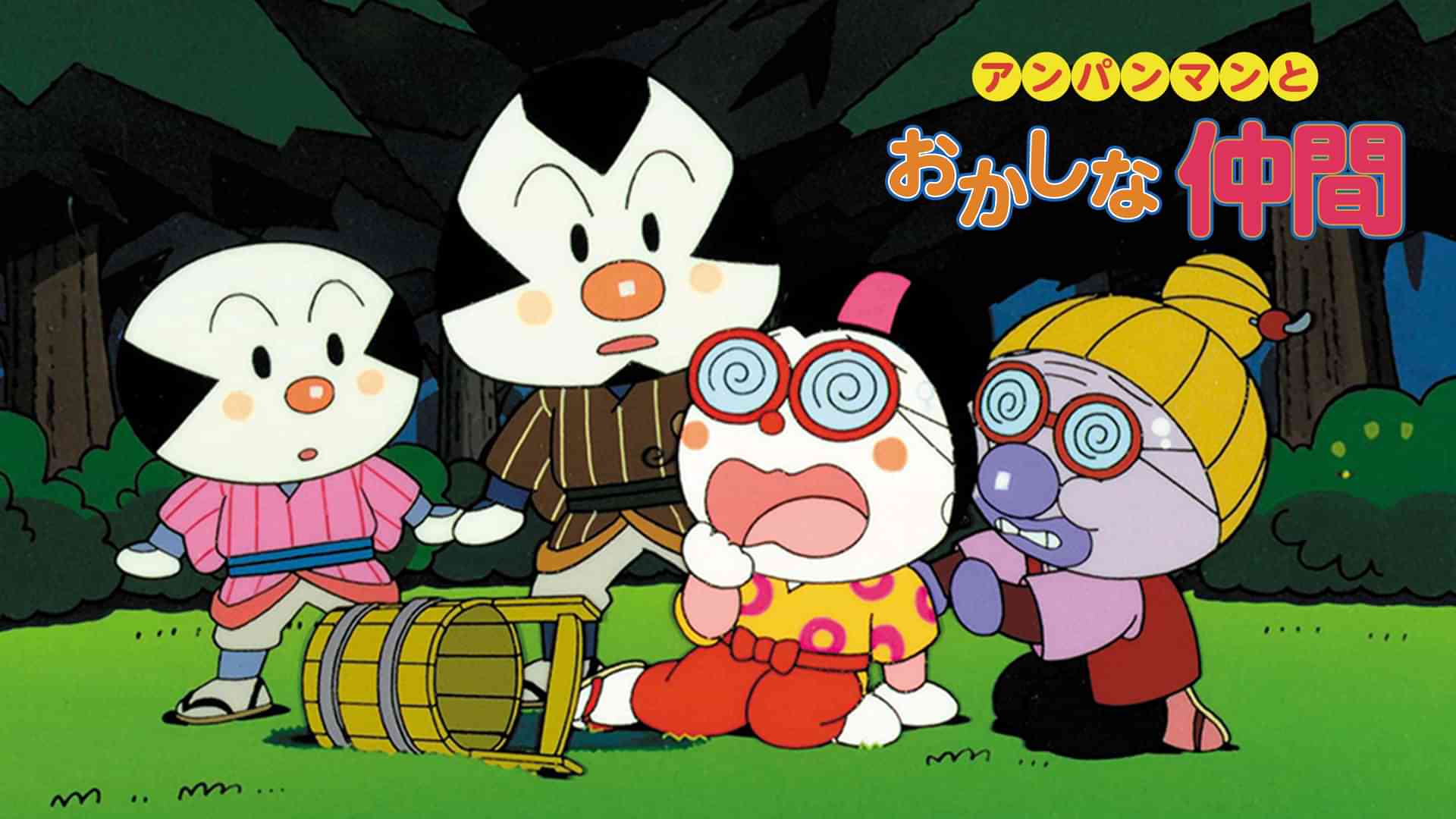 映画 それいけ！アンパンマン アンパンマンとおかしな仲間