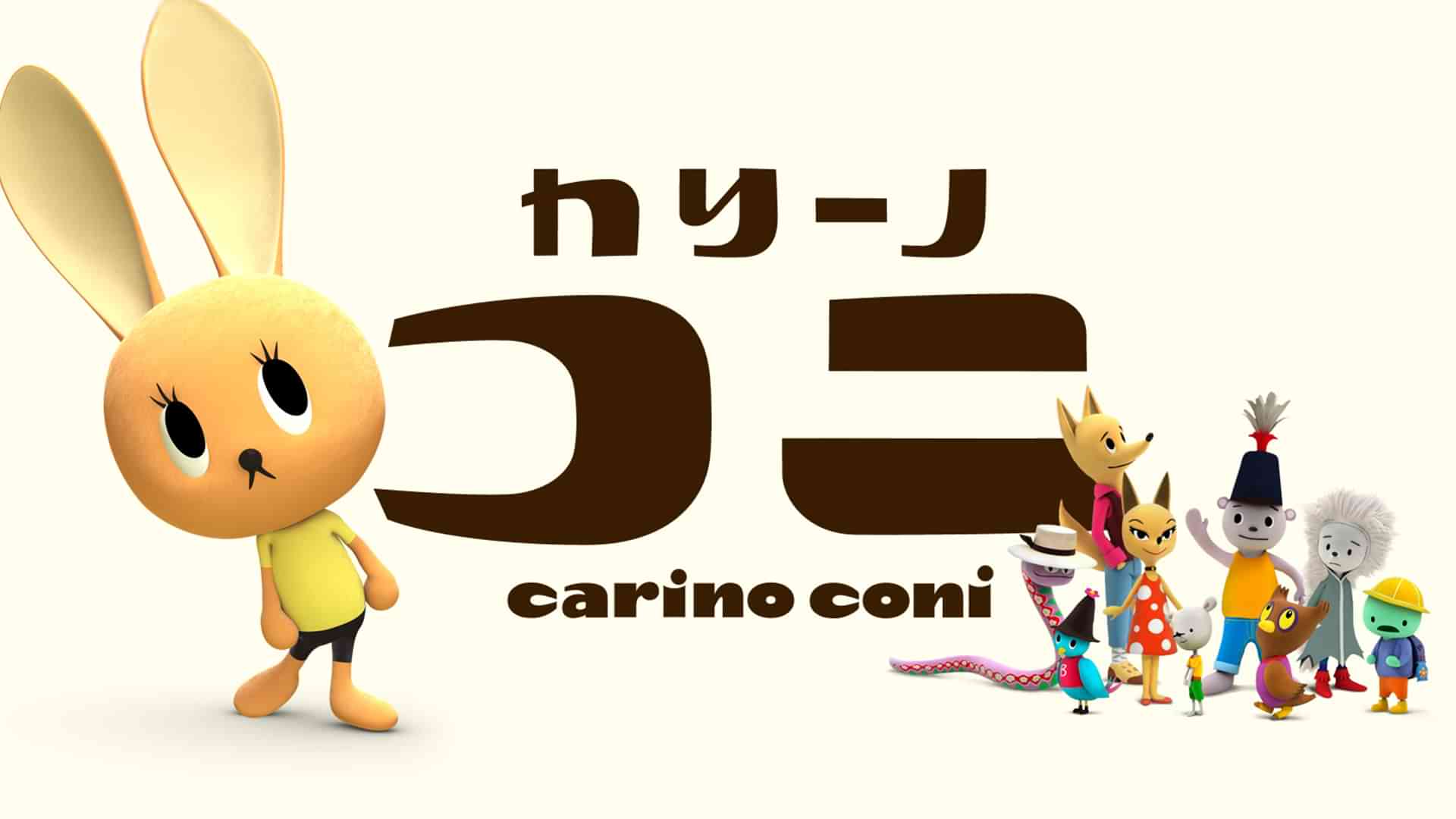 カリーノ・コニ