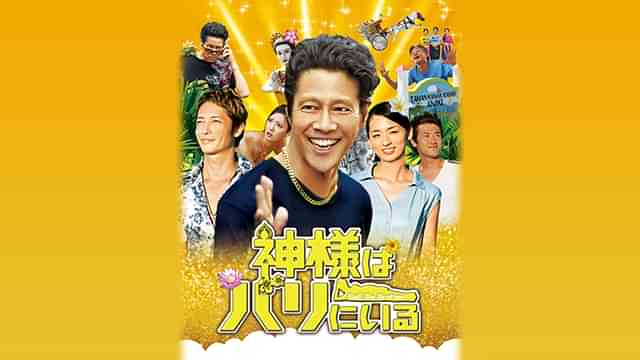 神様はバリにいる