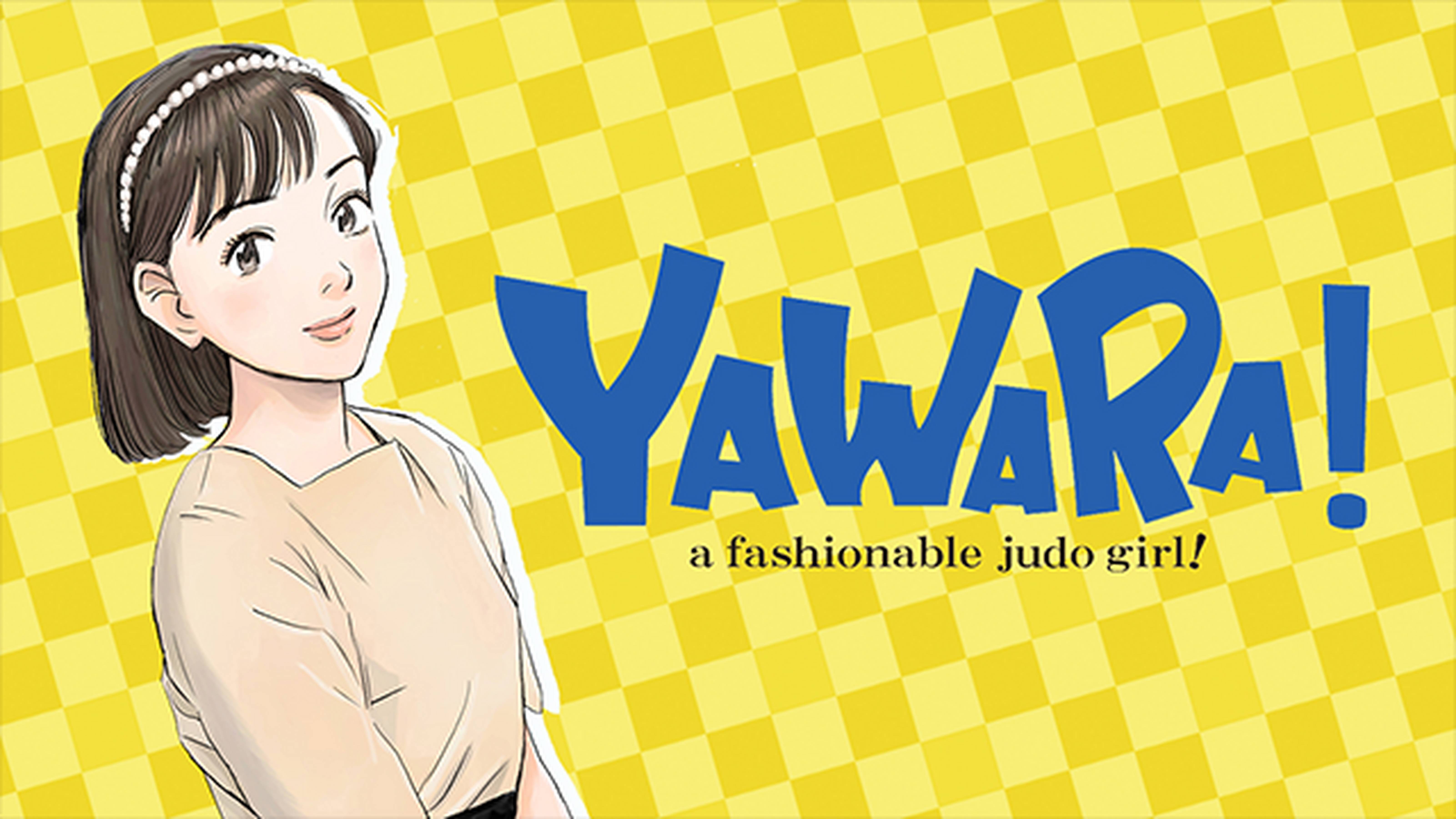 YAWARA！