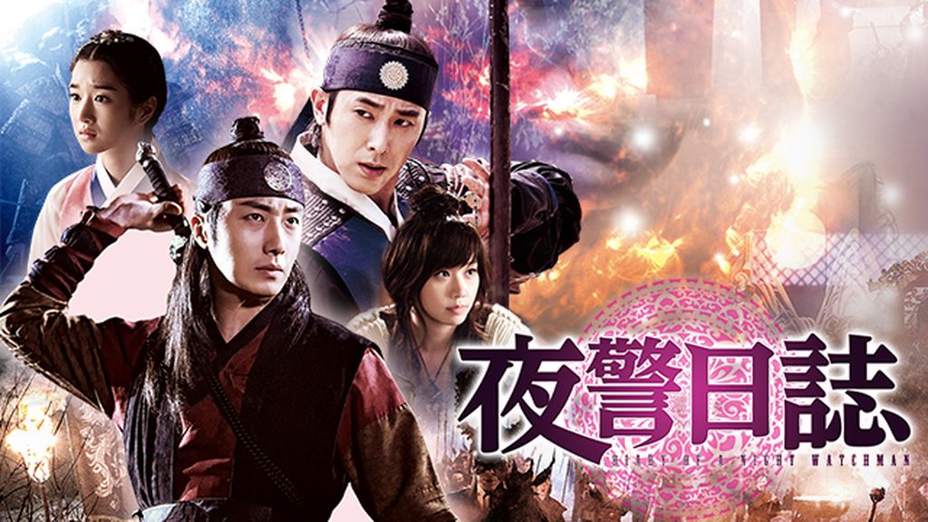 韓国ドラマ　レンタル落ち　夜警日誌　全話　★オマケ付き★ 韓国ドラマDVD【夜警日誌】【日本語吹き替え版・全話