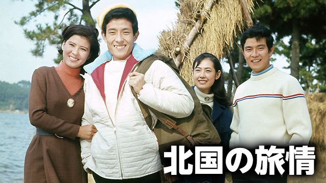 北国の旅情 - サムネイル
